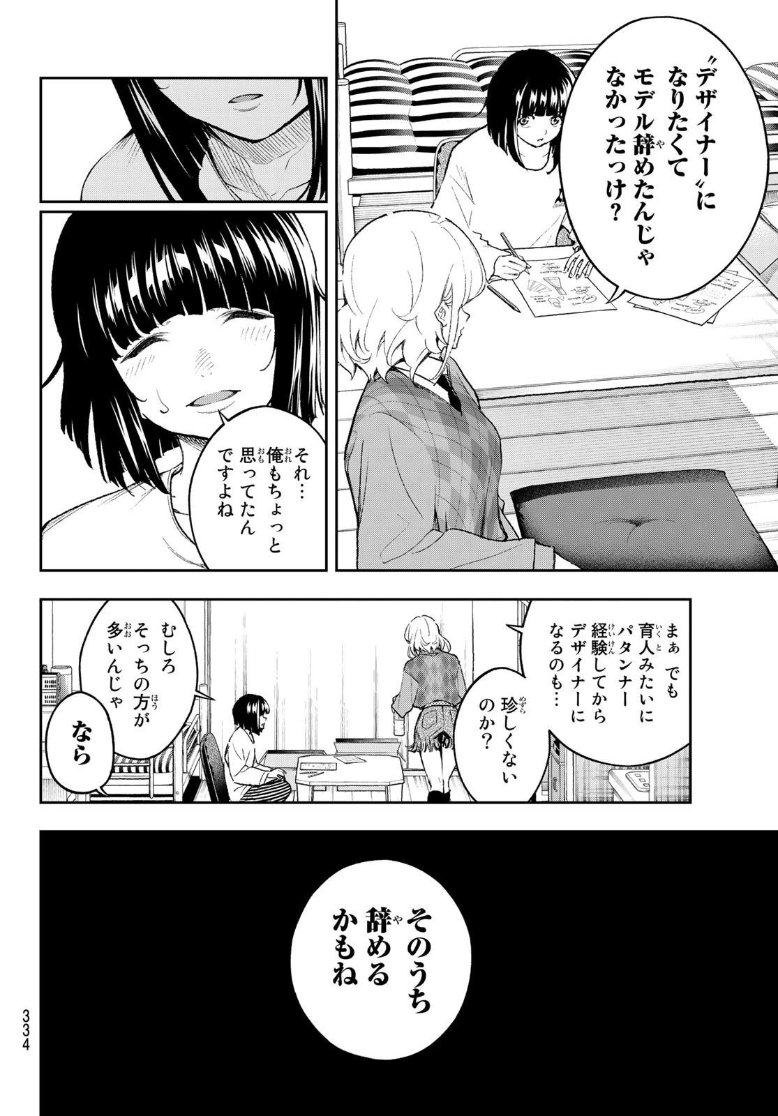 ランウェイで笑って 第170話 - 6