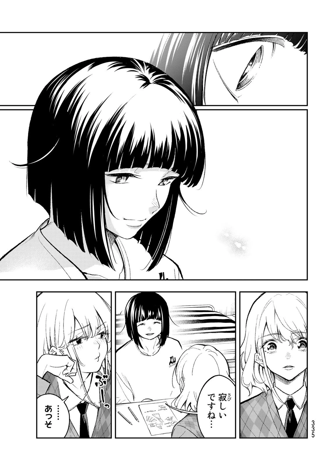 ランウェイで笑って 第170話 - 7