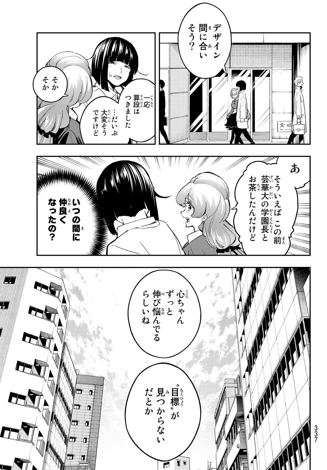 ランウェイで笑って 第170話 - 9