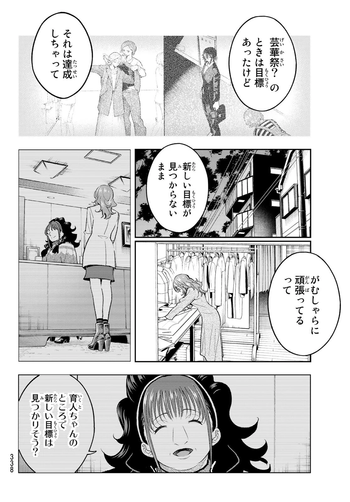 ランウェイで笑って 第170話 - 10