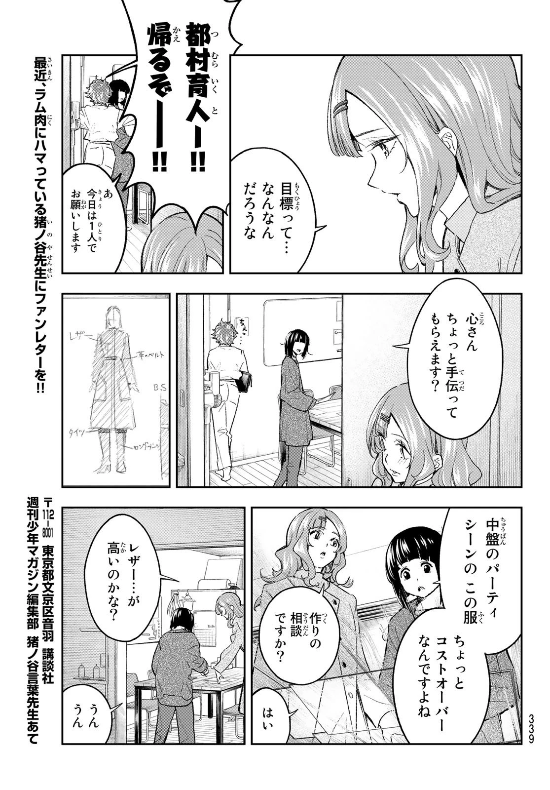 ランウェイで笑って 第170話 - 11