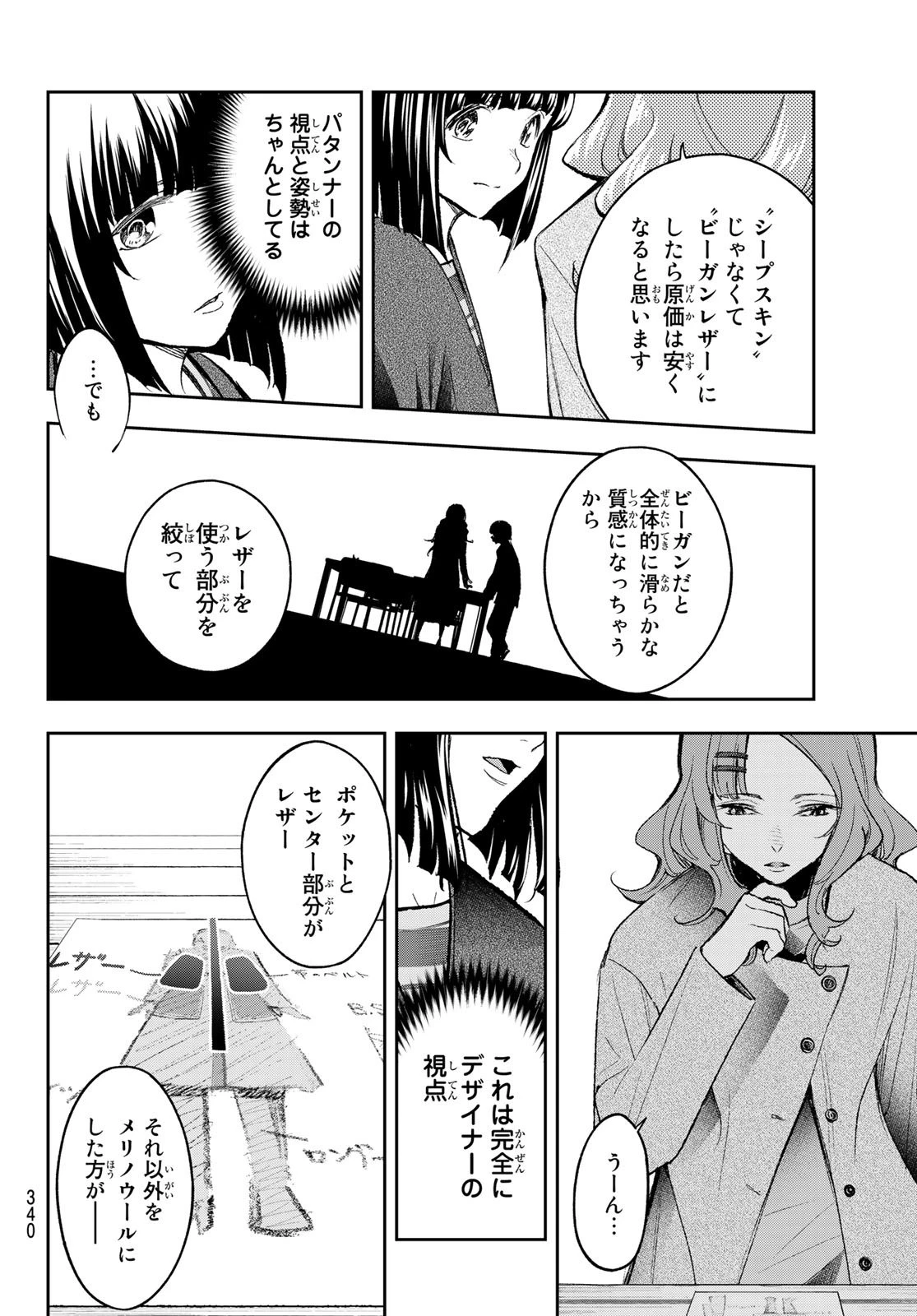 ランウェイで笑って 第170話 - 12
