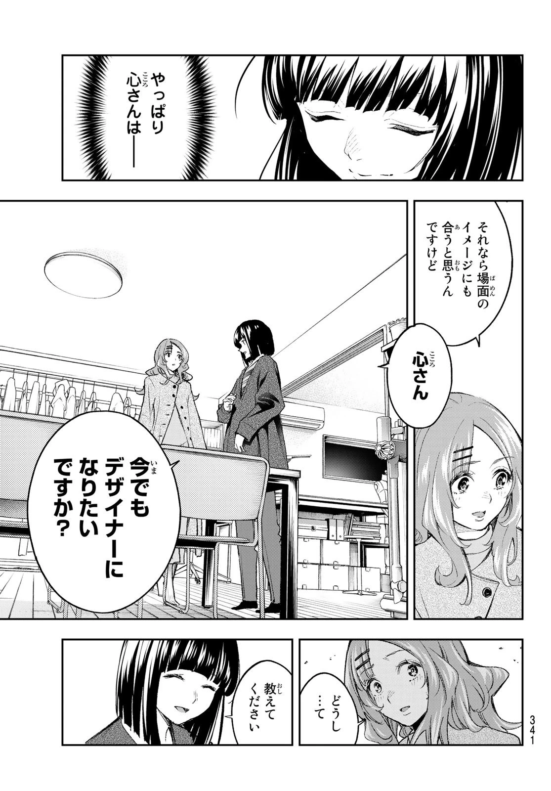 ランウェイで笑って 第170話 - 13