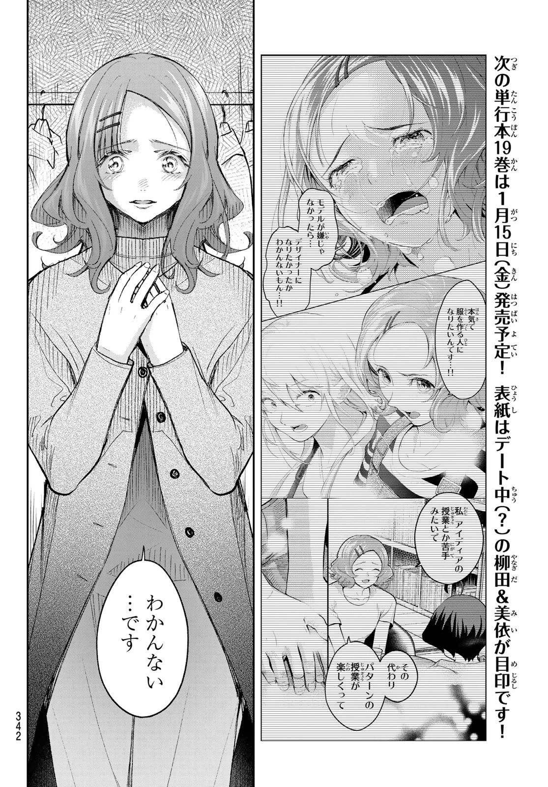 ランウェイで笑って 第170話 - 14