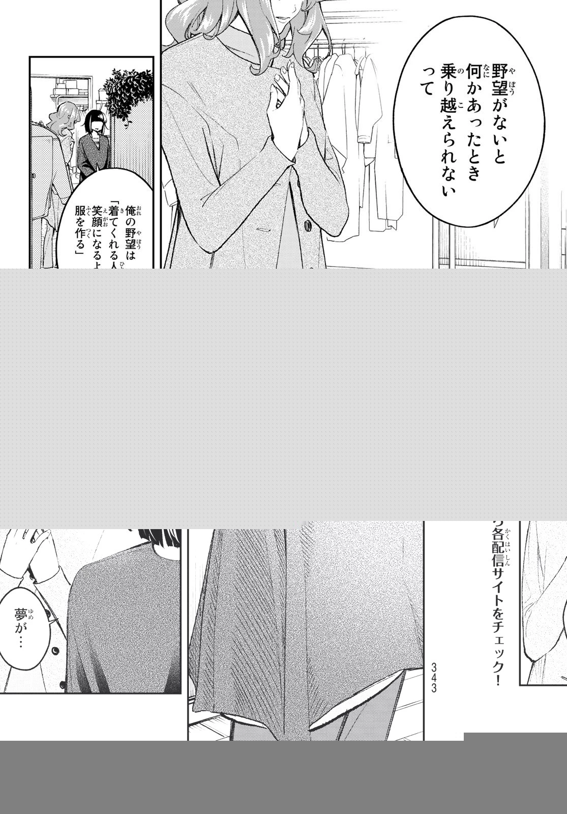 ランウェイで笑って 第170話 - 15