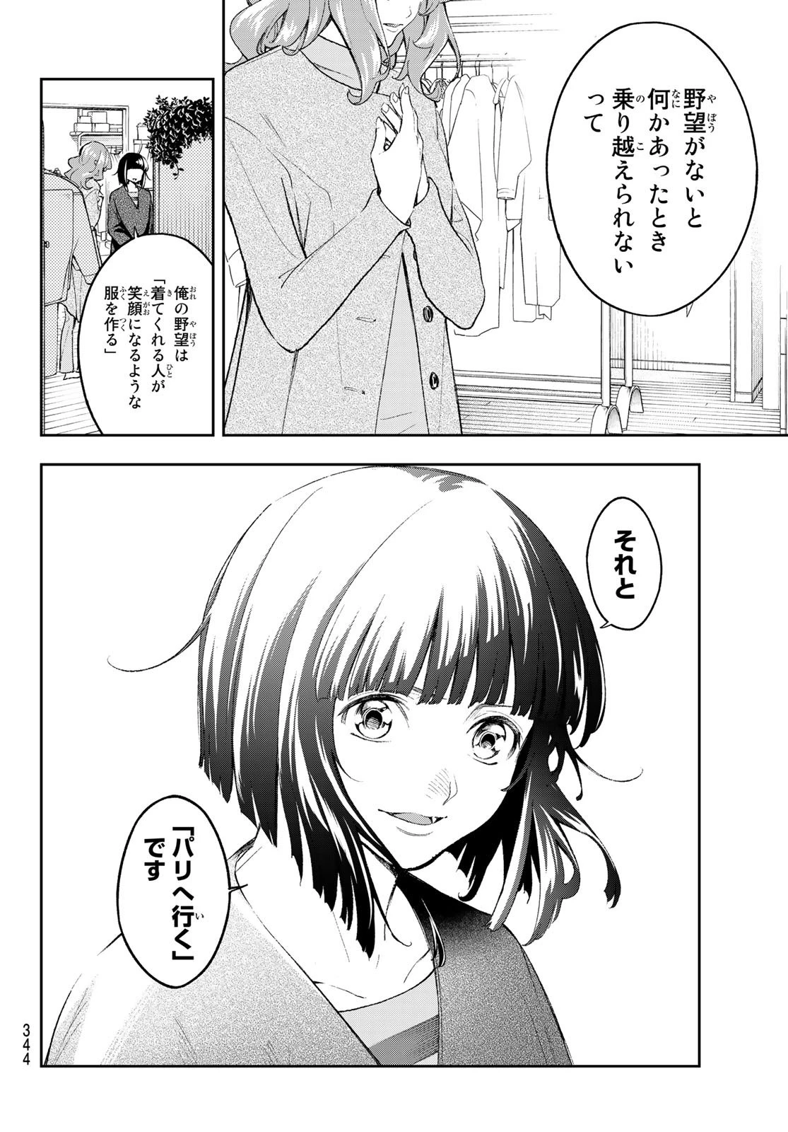 ランウェイで笑って 第170話 - 16