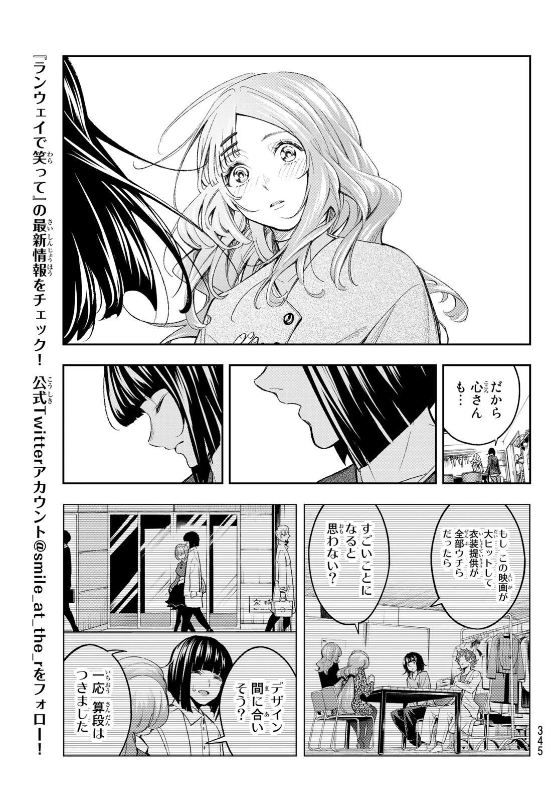 ランウェイで笑って 第170話 - 17