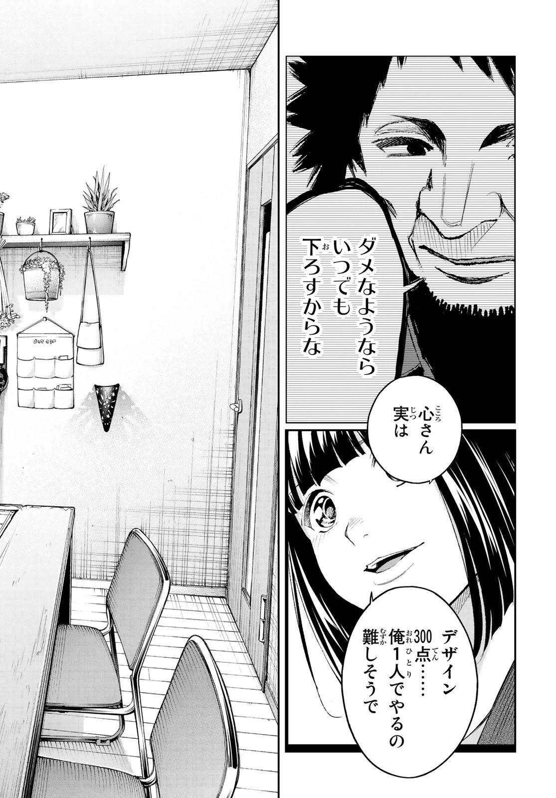 ランウェイで笑って 第170話 - 18