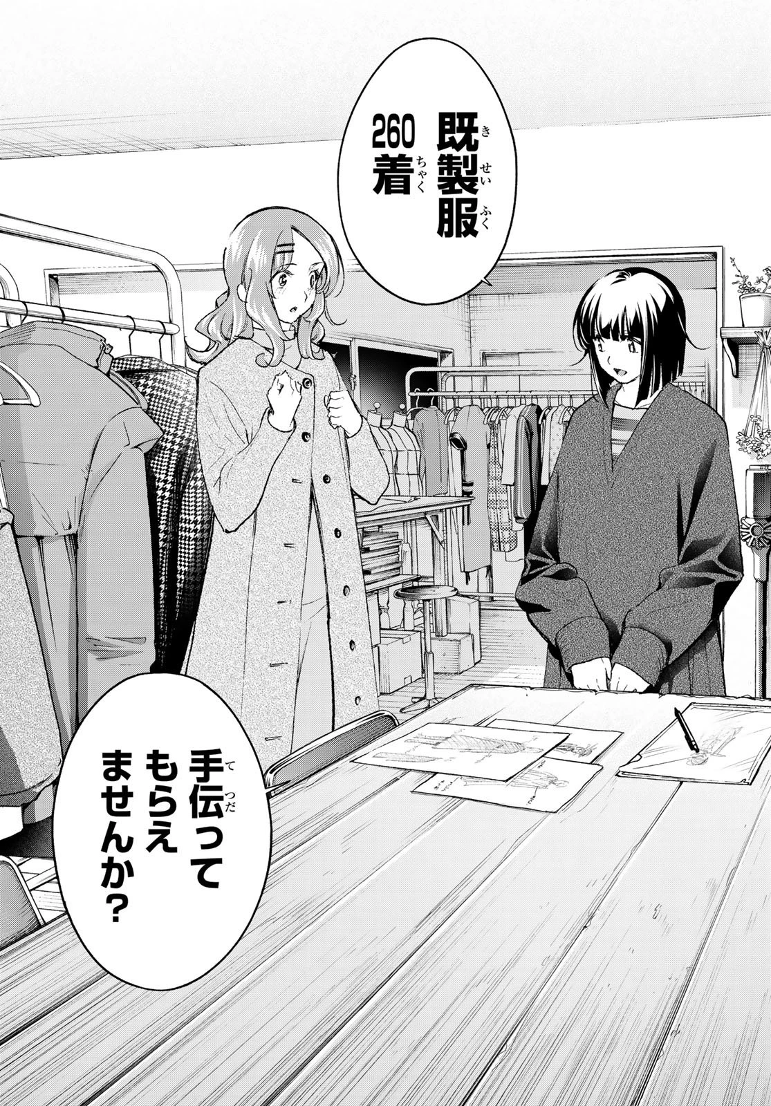 ランウェイで笑って 第170話 - 19