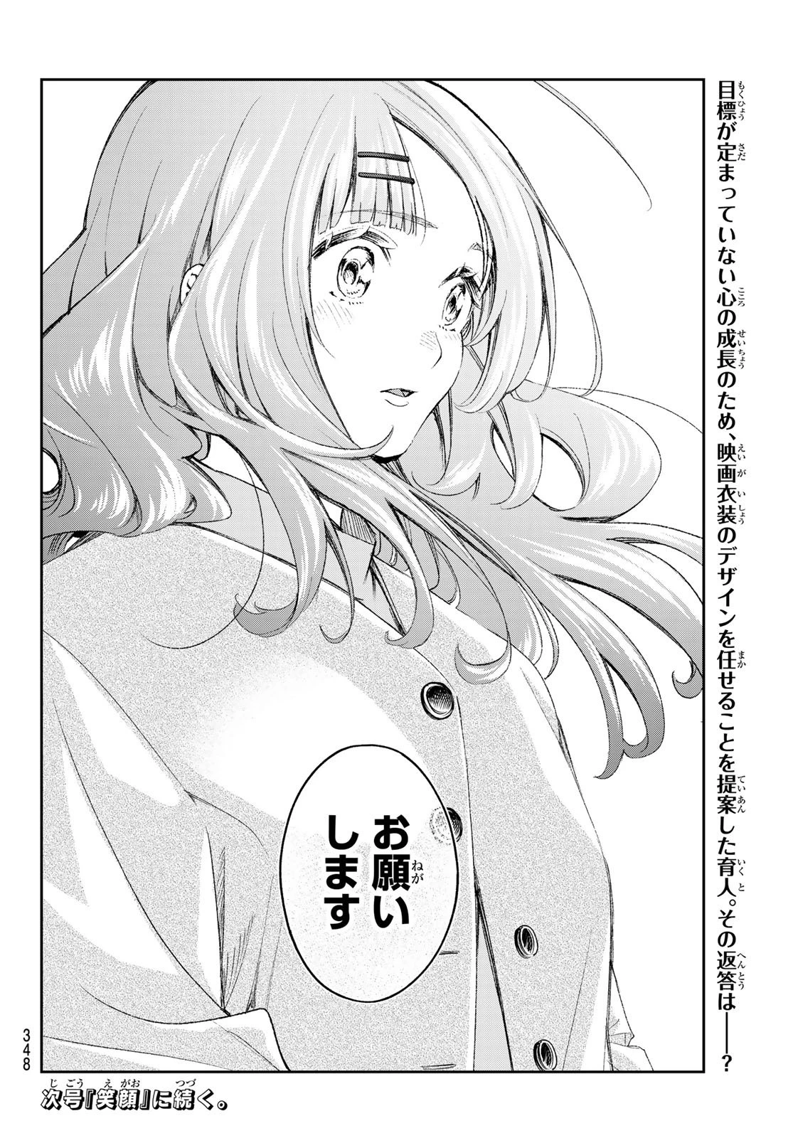 ランウェイで笑って 第170話 - 20