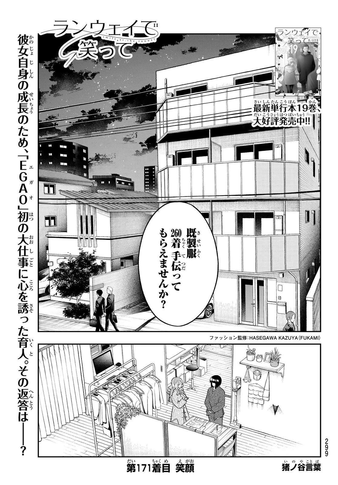 ランウェイで笑って 第171話 - 1