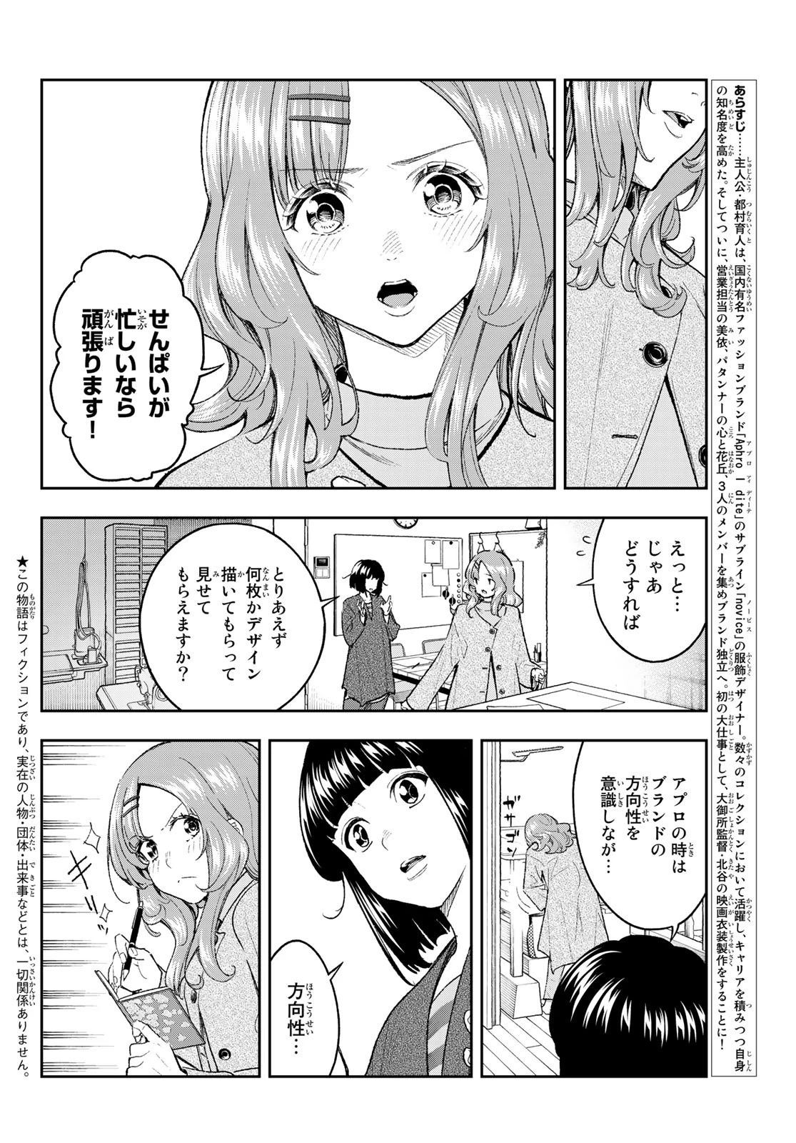 ランウェイで笑って 第171話 - 2