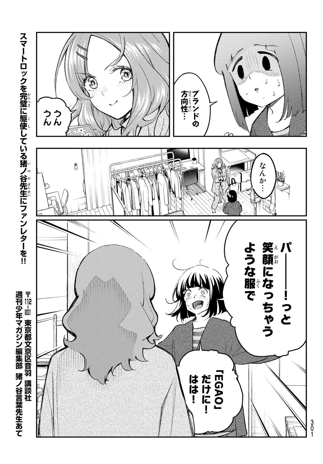ランウェイで笑って 第171話 - 3