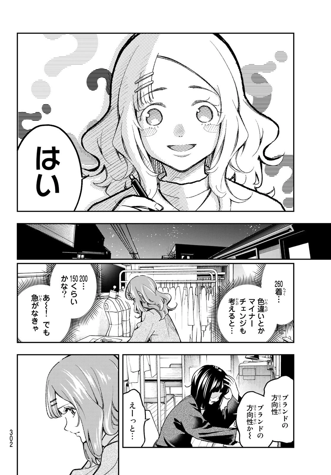ランウェイで笑って 第171話 - 4
