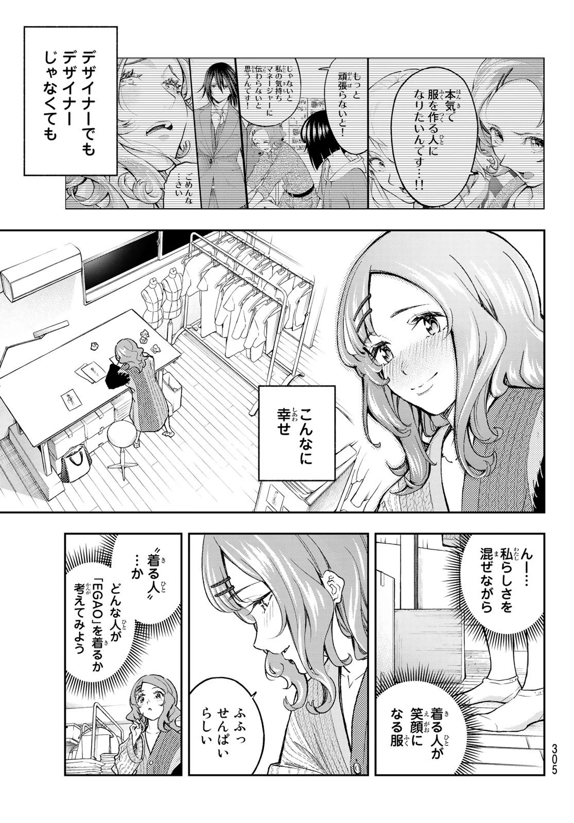 ランウェイで笑って 第171話 - 7