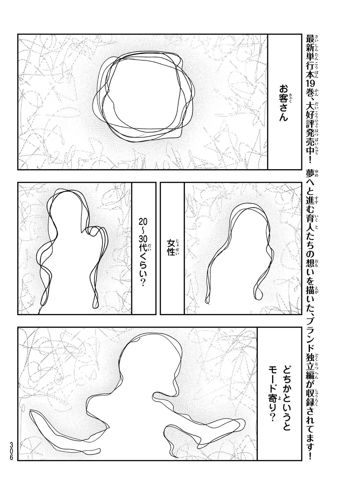 ランウェイで笑って 第171話 - 8