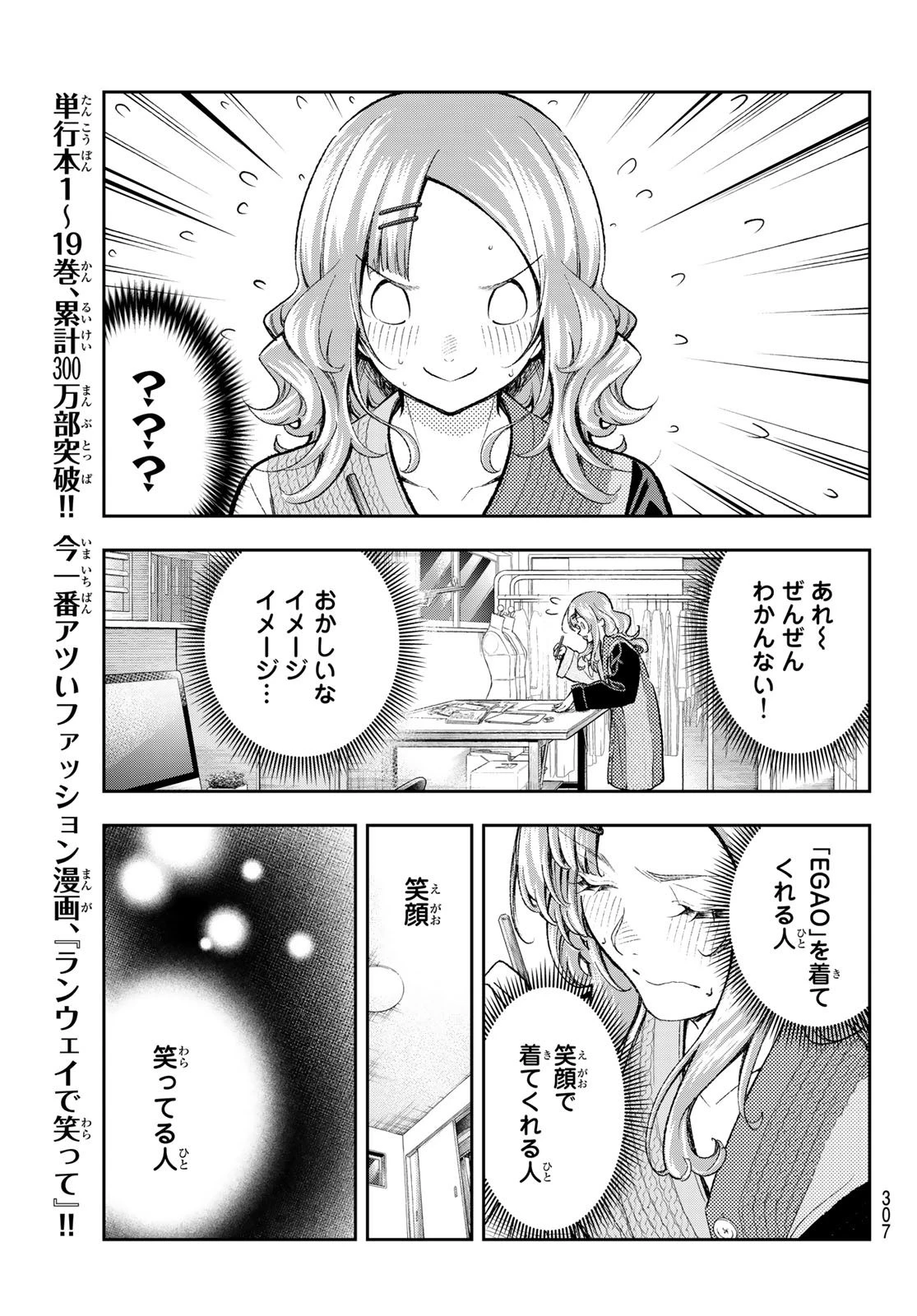 ランウェイで笑って 第171話 - 9