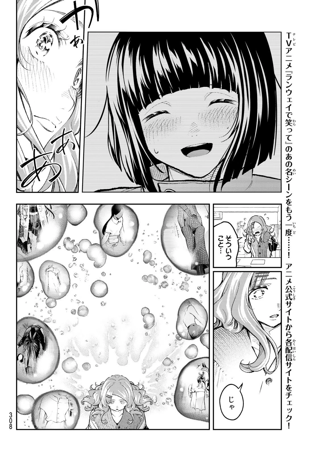 ランウェイで笑って 第171話 - 10