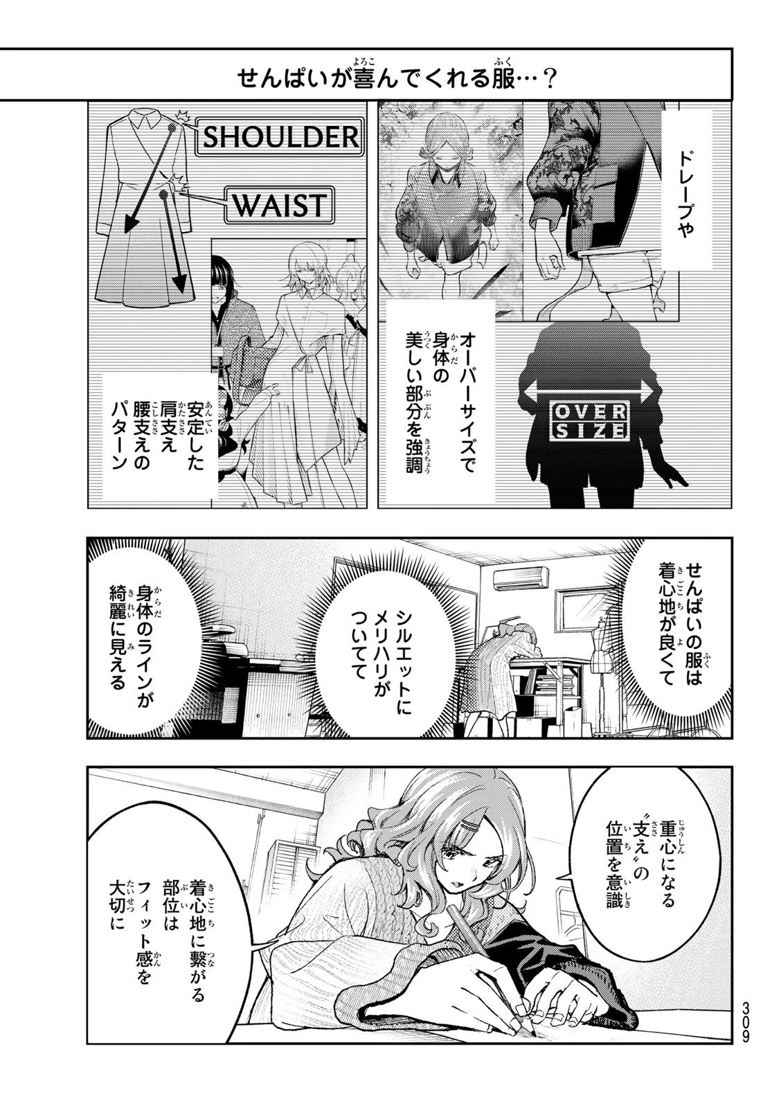 ランウェイで笑って 第171話 - 11