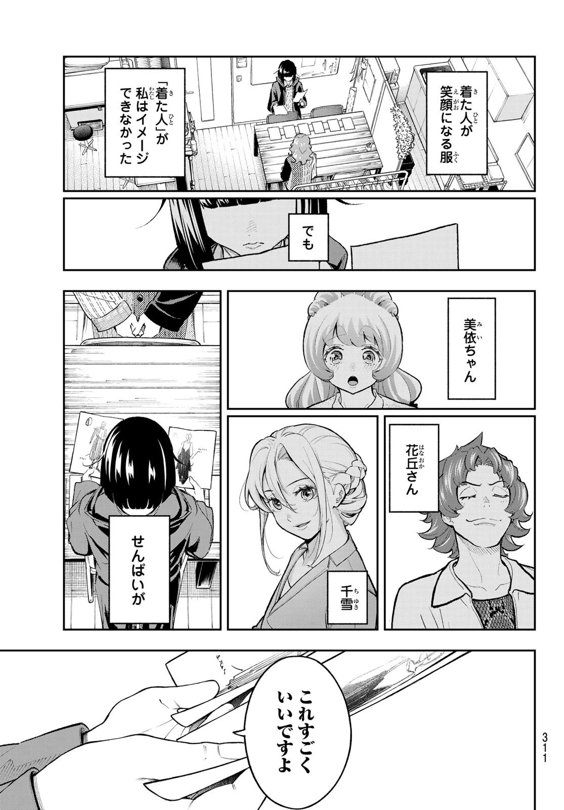 ランウェイで笑って 第171話 - 13