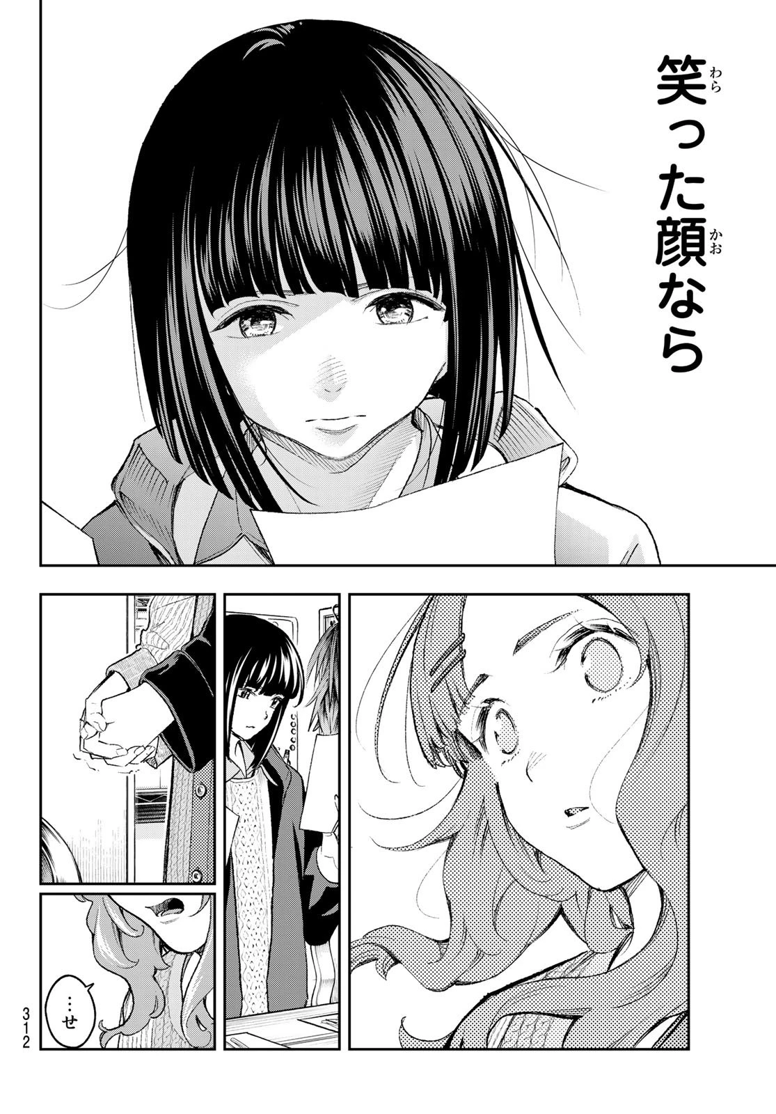 ランウェイで笑って 第171話 - 14