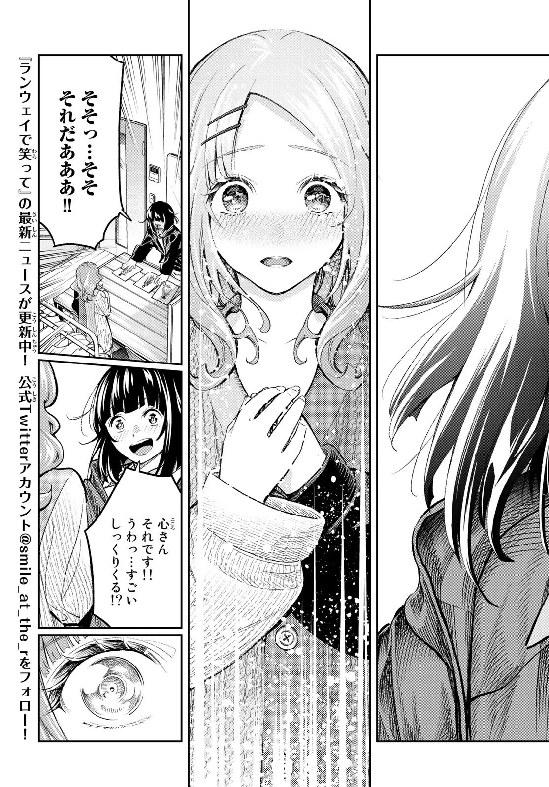 ランウェイで笑って 第171話 - 17