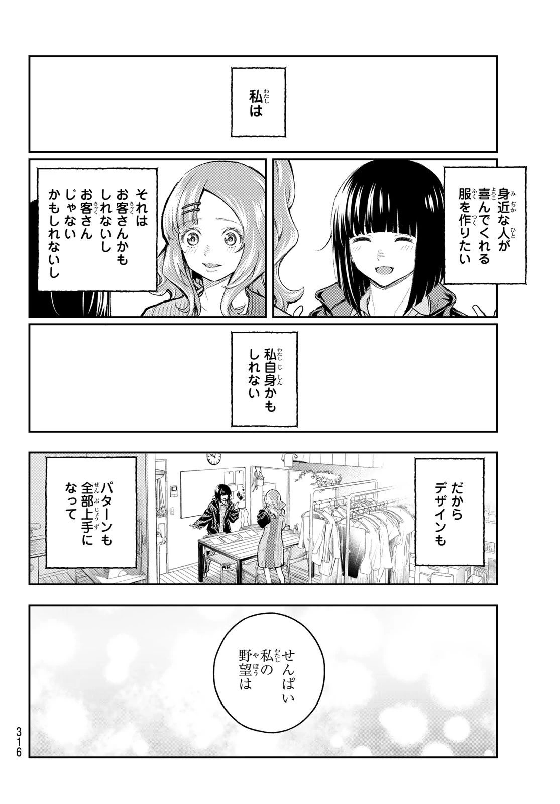 ランウェイで笑って 第171話 - 18