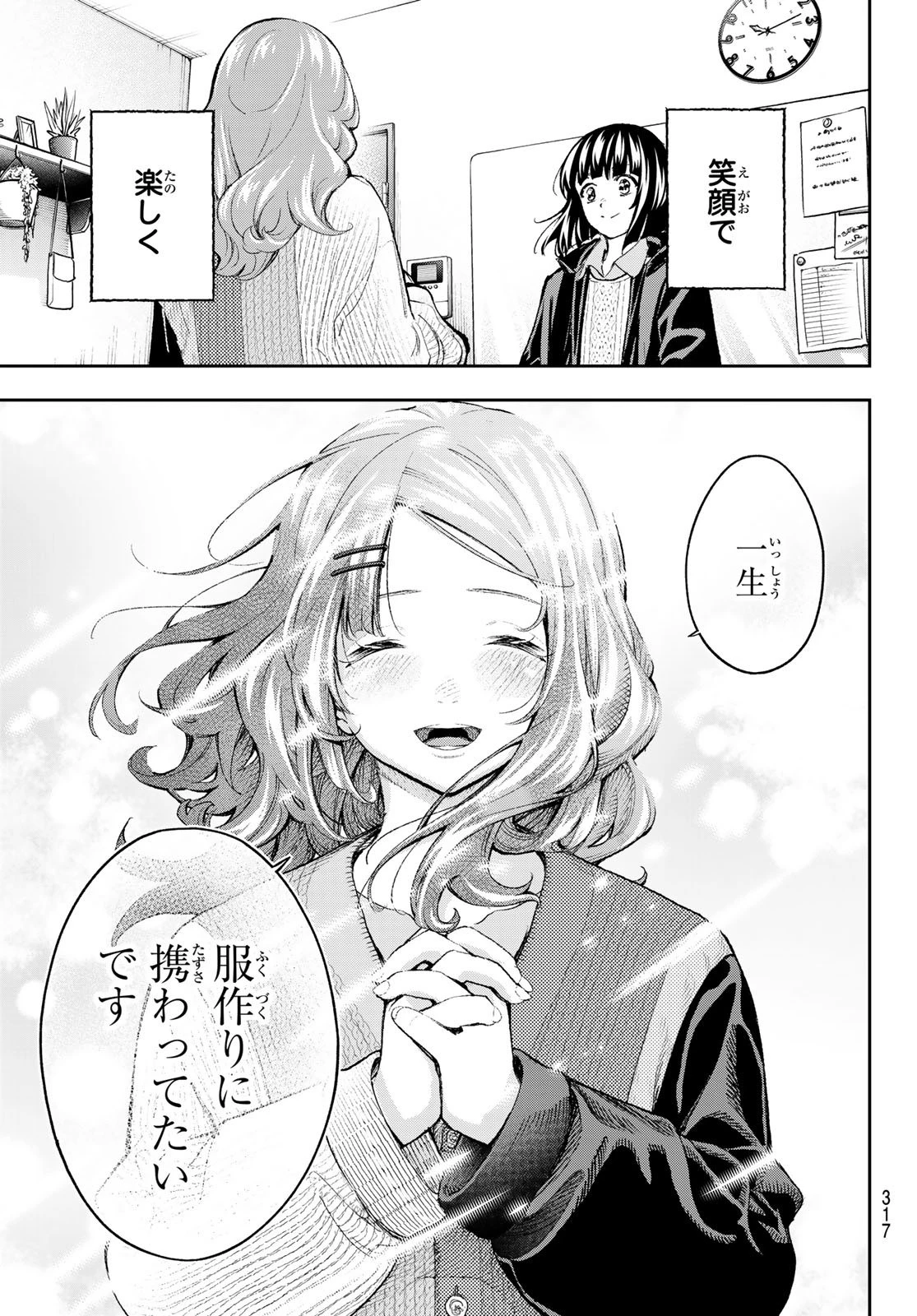 ランウェイで笑って 第171話 - 19