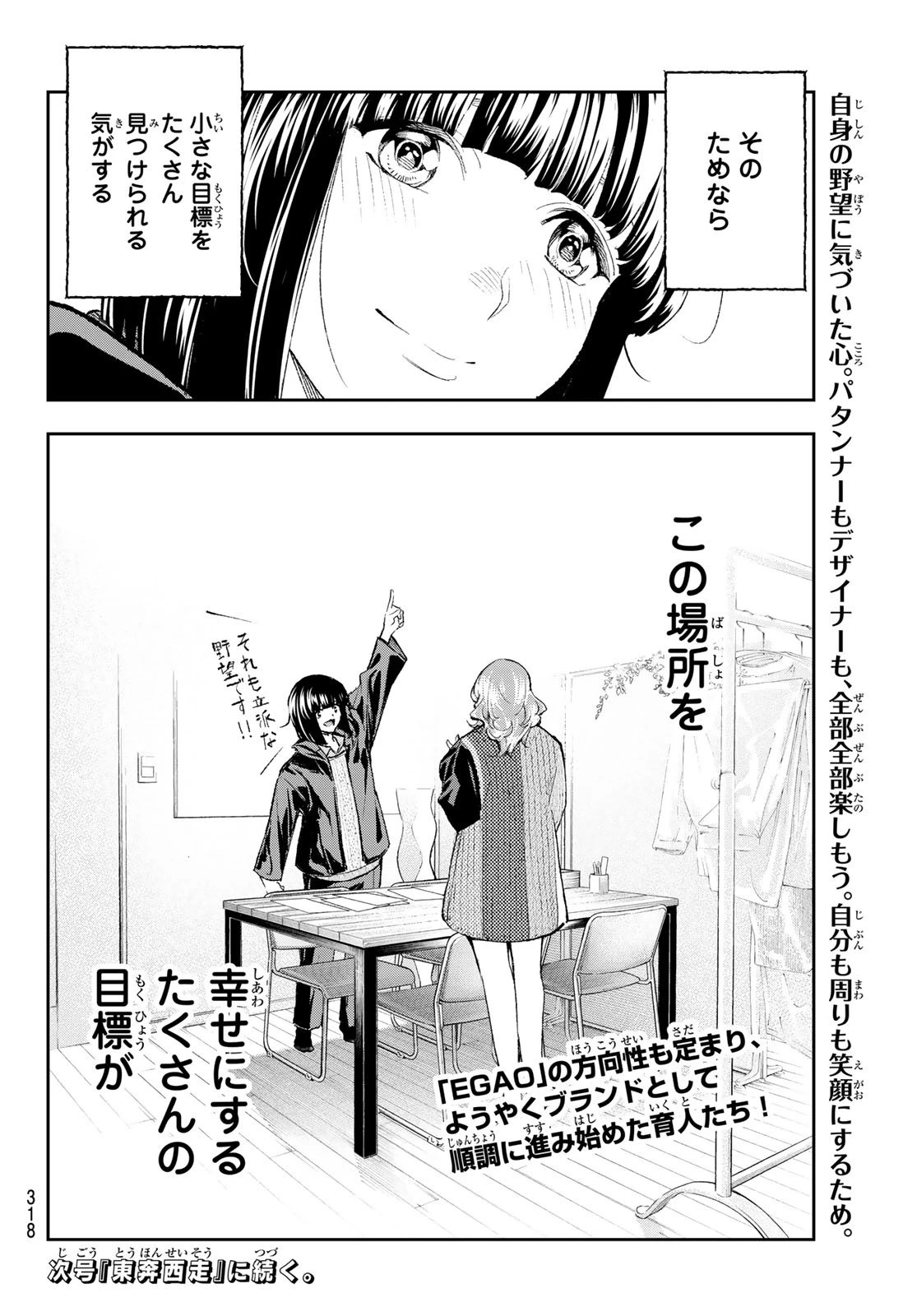 ランウェイで笑って 第171話 - 20