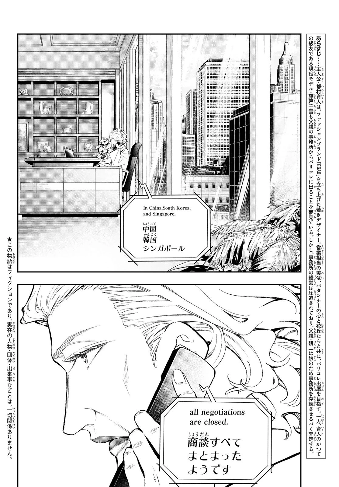 ランウェイで笑って 第172話 - 2