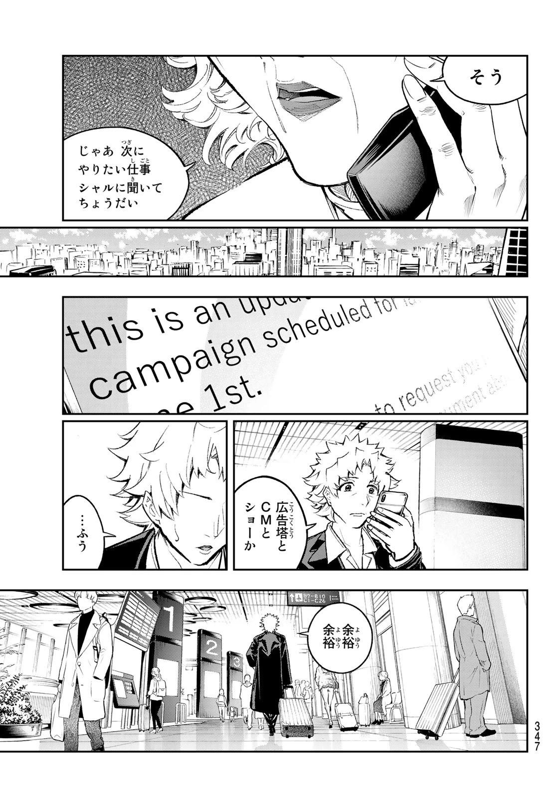 ランウェイで笑って 第172話 - 3