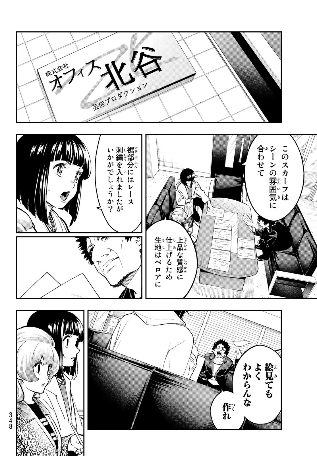 ランウェイで笑って 第172話 - 4