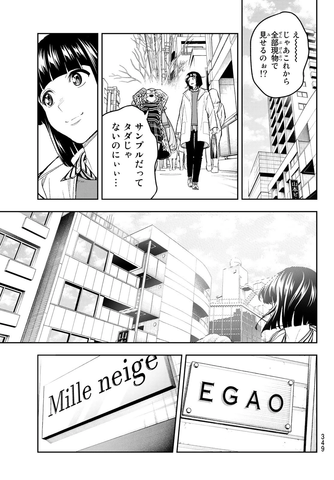 ランウェイで笑って 第172話 - 5