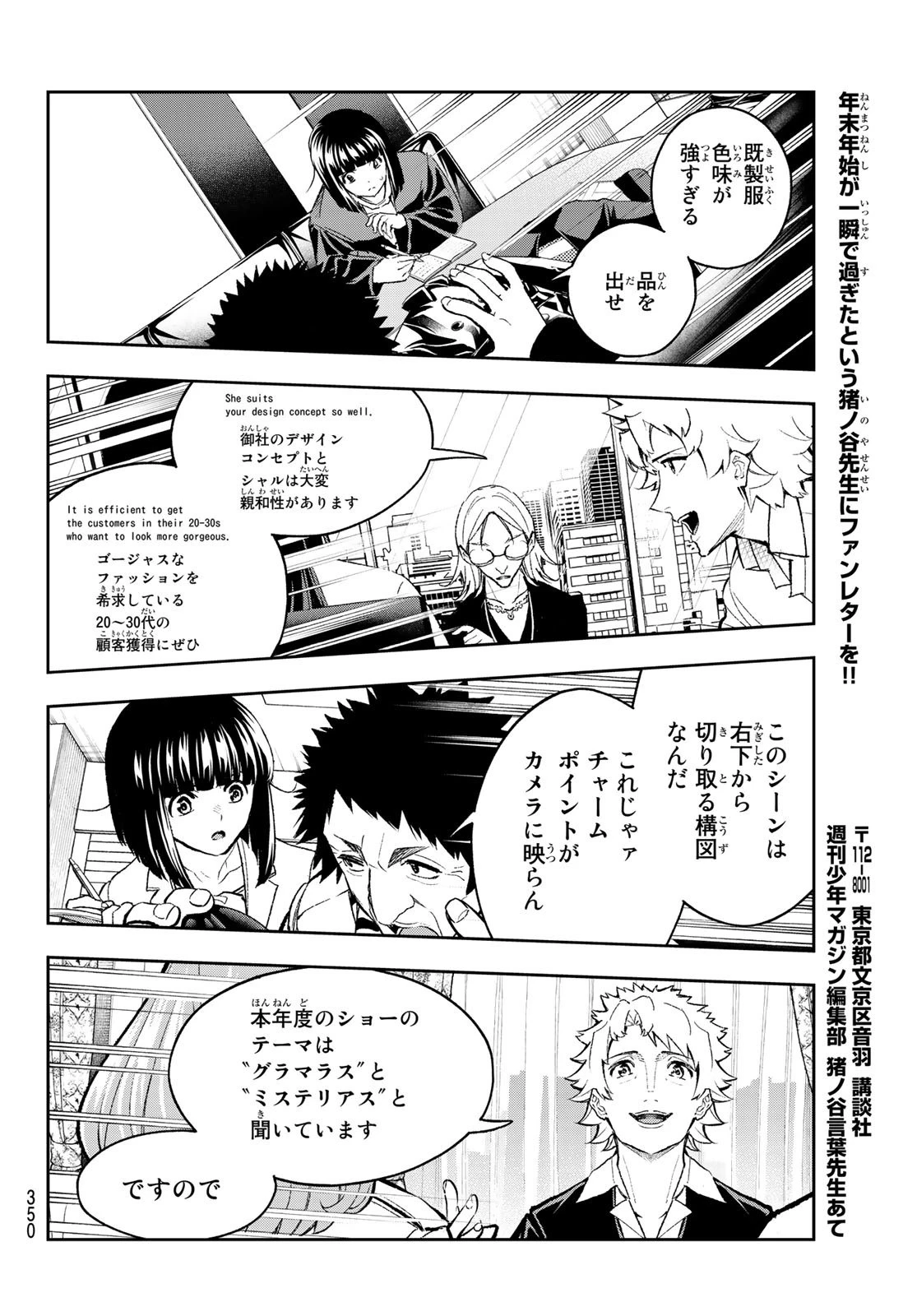 ランウェイで笑って 第172話 - 6