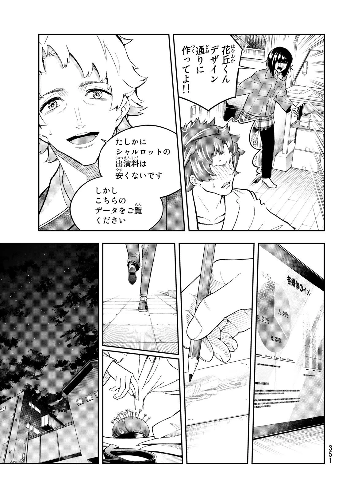 ランウェイで笑って 第172話 - 7