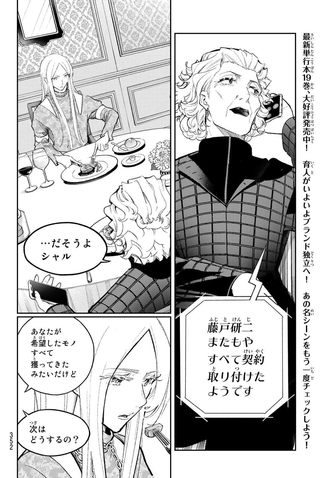 ランウェイで笑って 第172話 - 8