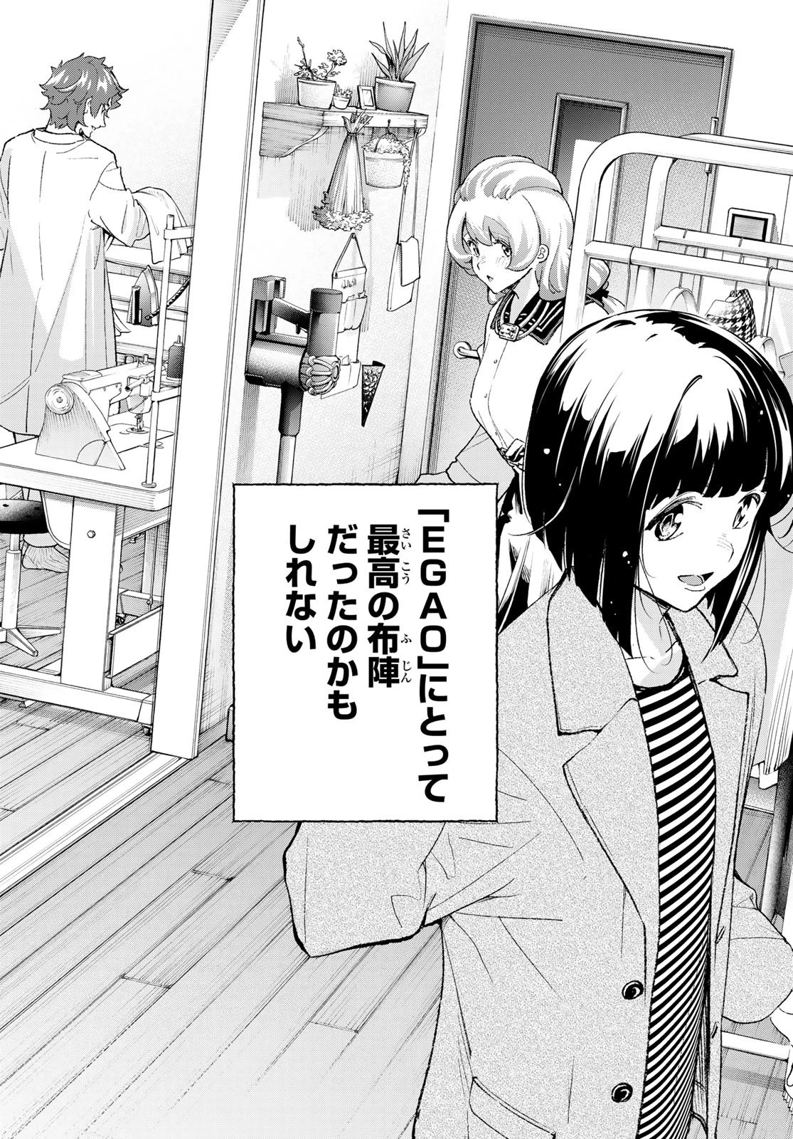 ランウェイで笑って 第172話 - 12