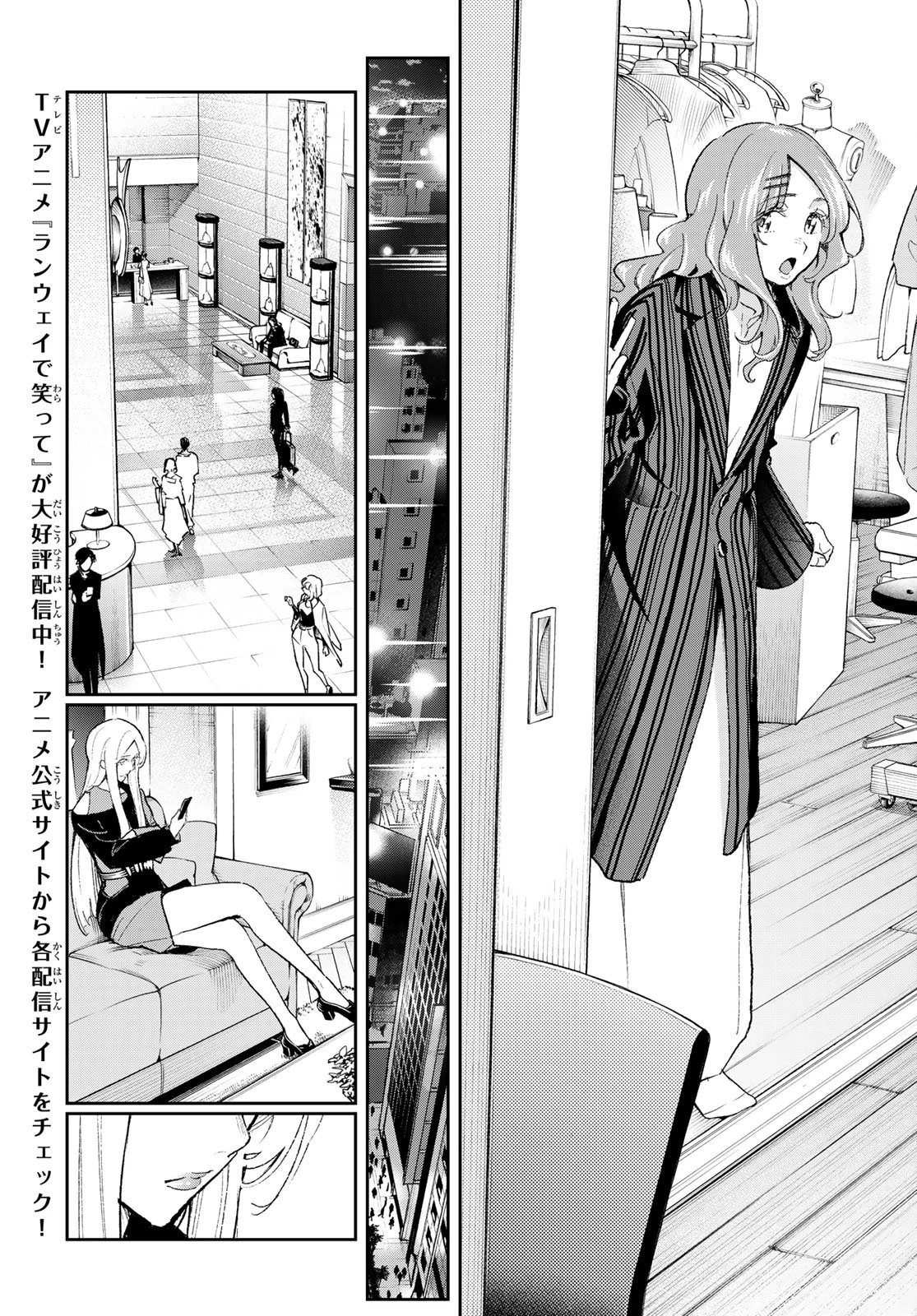 ランウェイで笑って 第172話 - 13