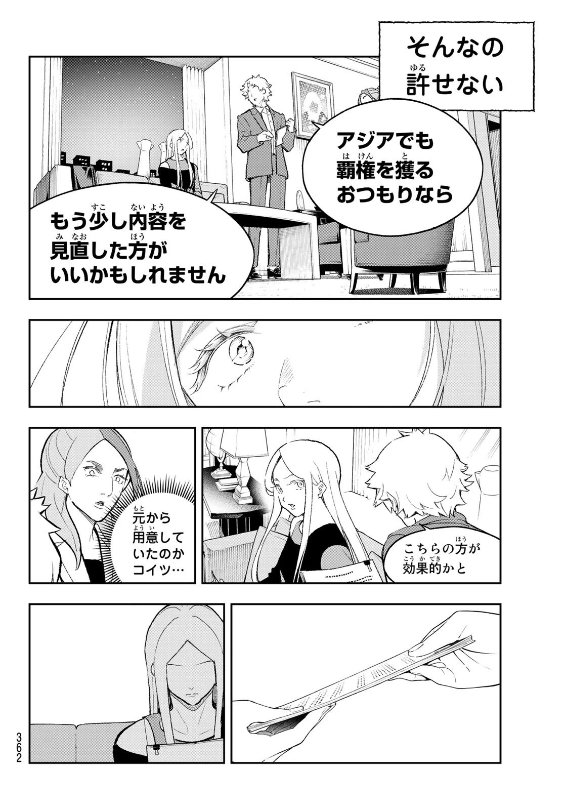 ランウェイで笑って 第172話 - 18