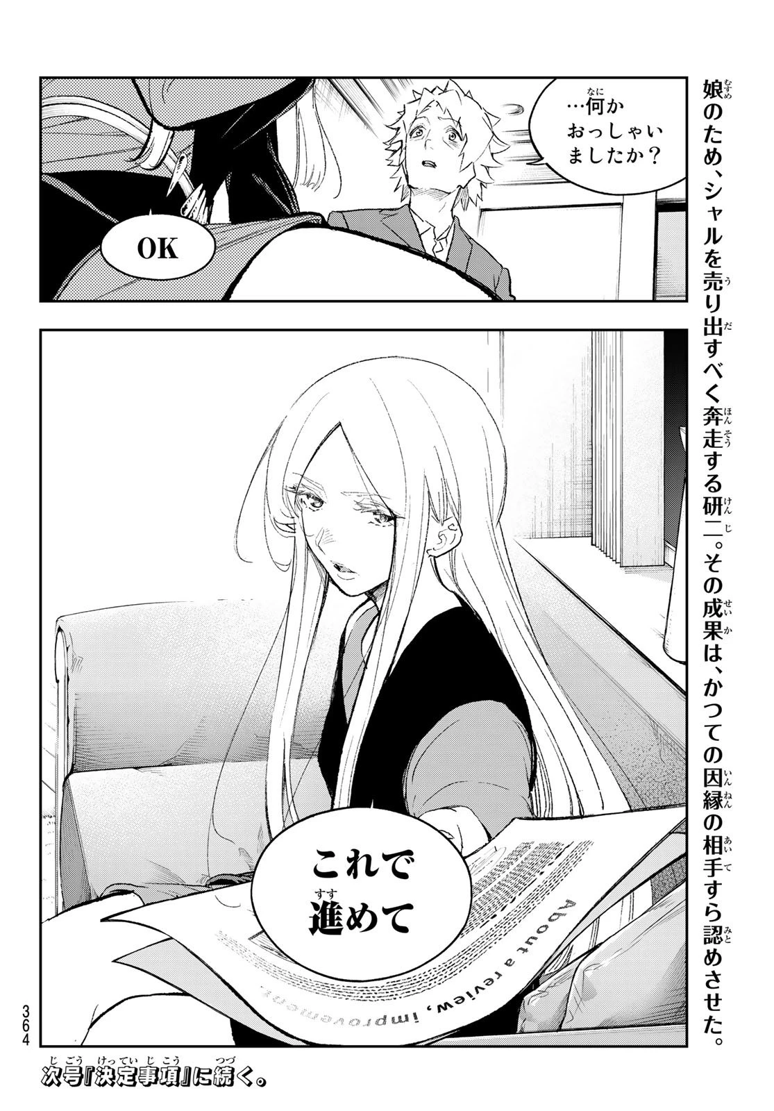 ランウェイで笑って 第172話 - 20