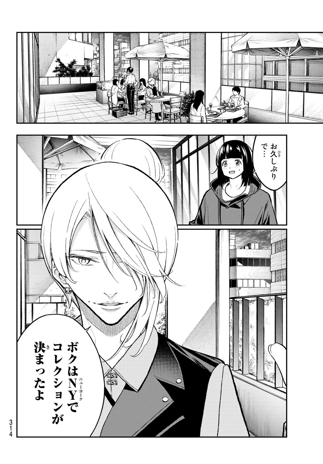 ランウェイで笑って 第173話 - 4