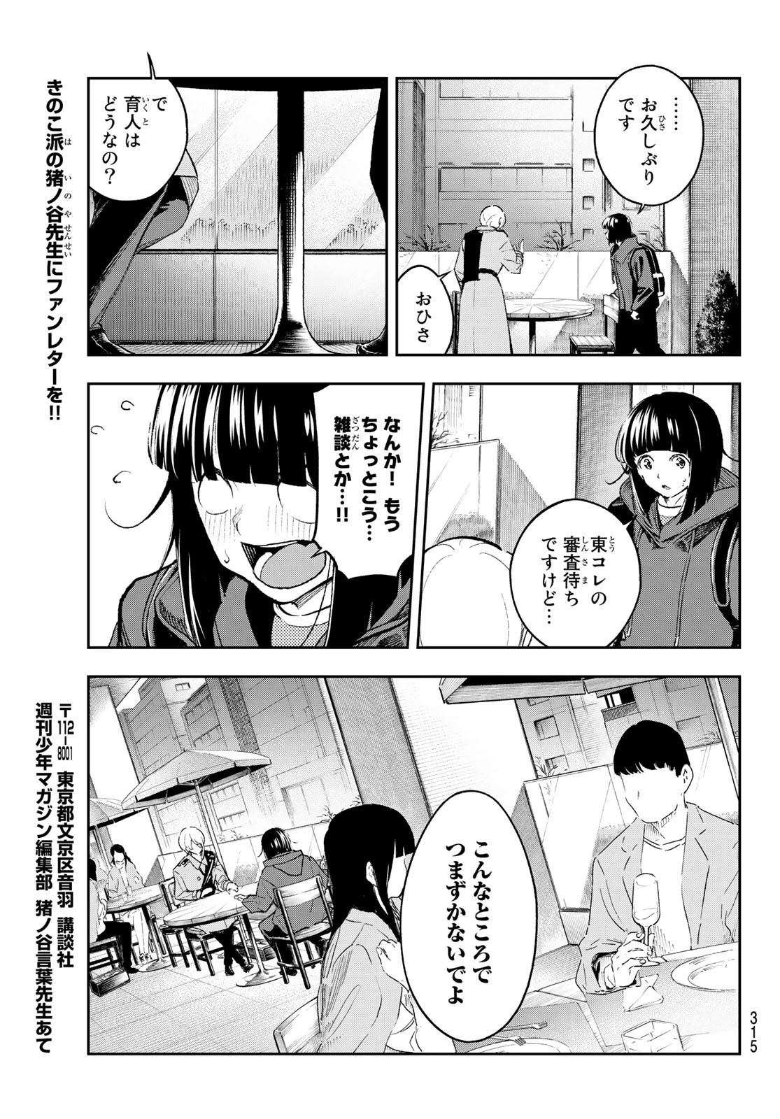 ランウェイで笑って 第173話 - 5