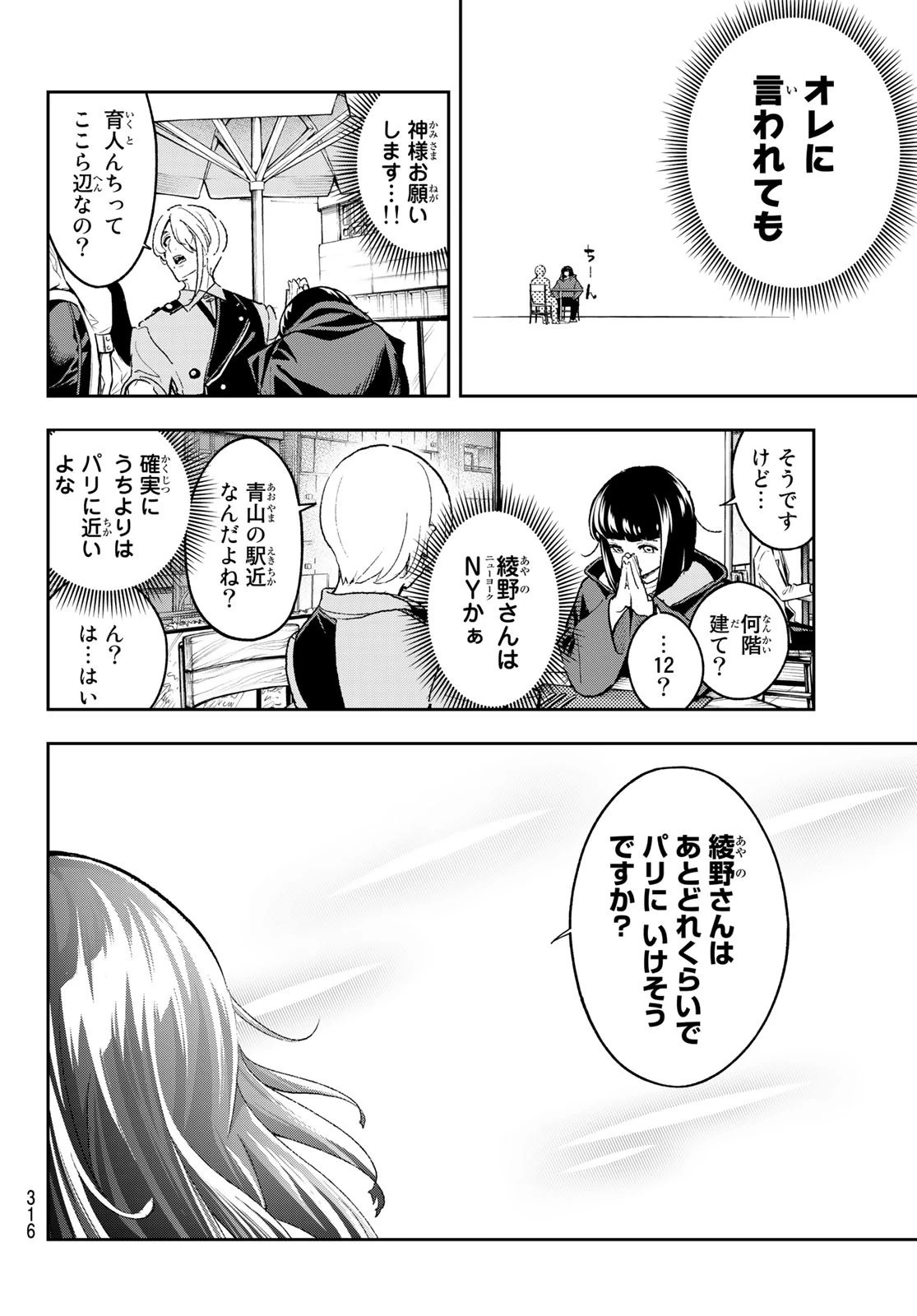 ランウェイで笑って 第173話 - 6