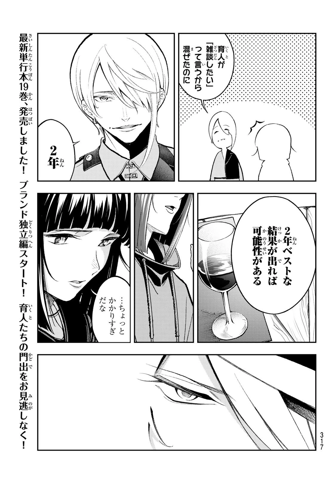 ランウェイで笑って 第173話 - 7