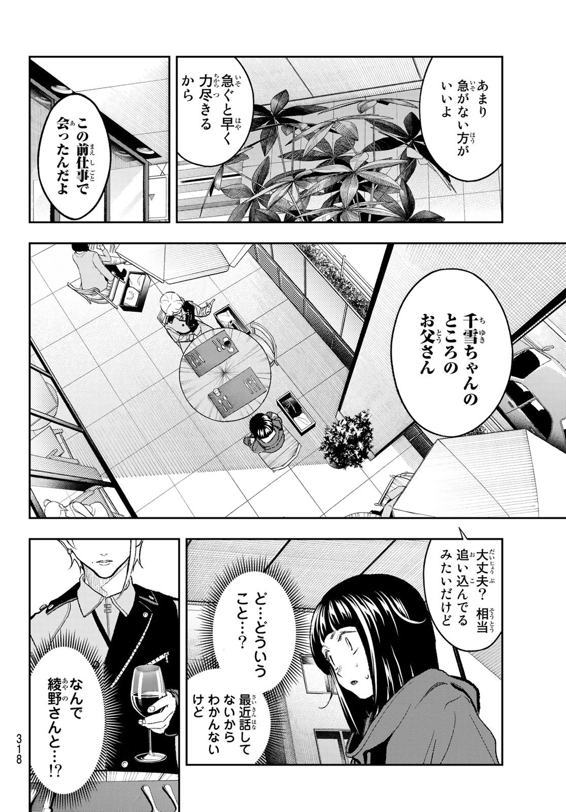 ランウェイで笑って 第173話 - 8