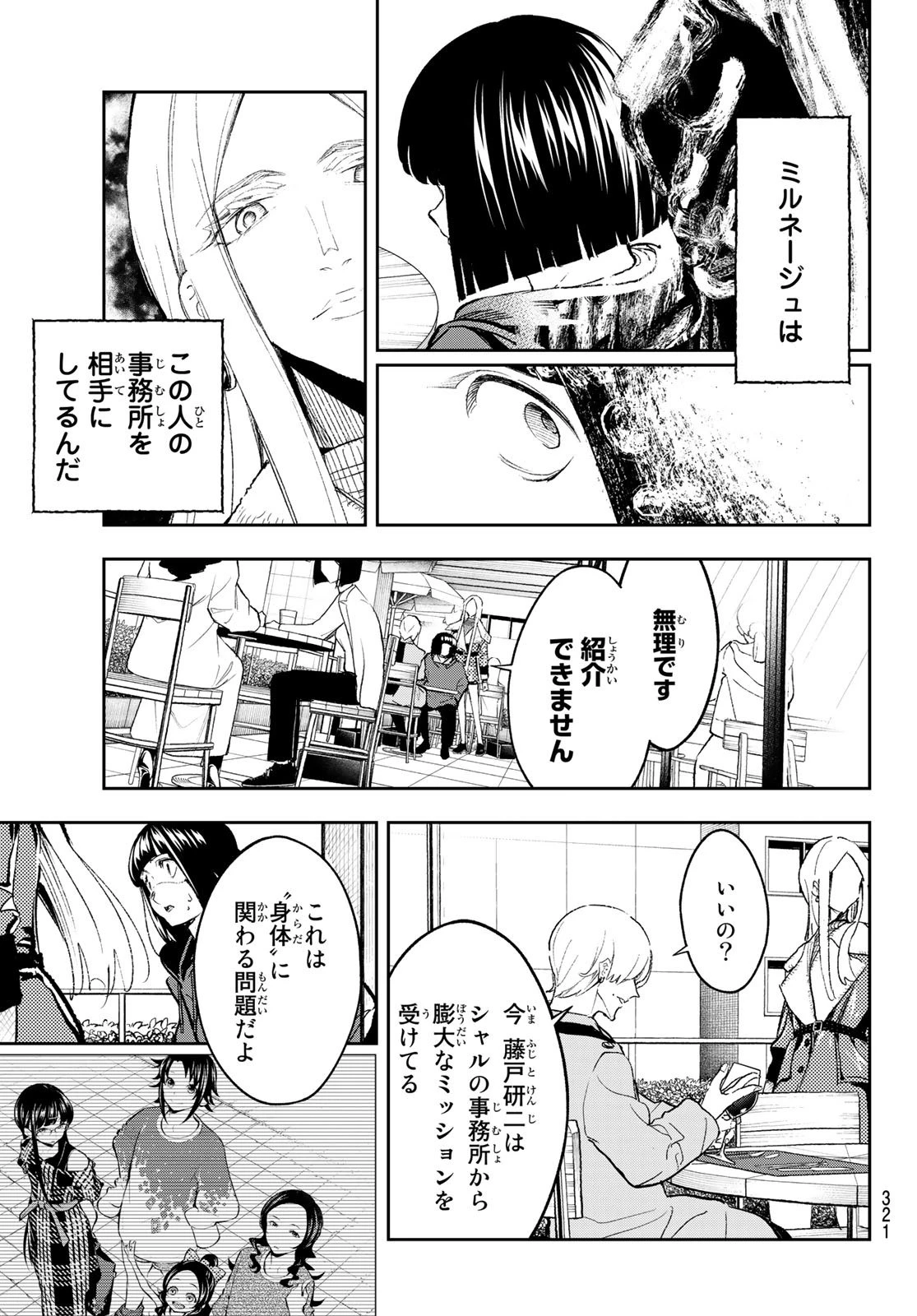 ランウェイで笑って 第173話 - 11