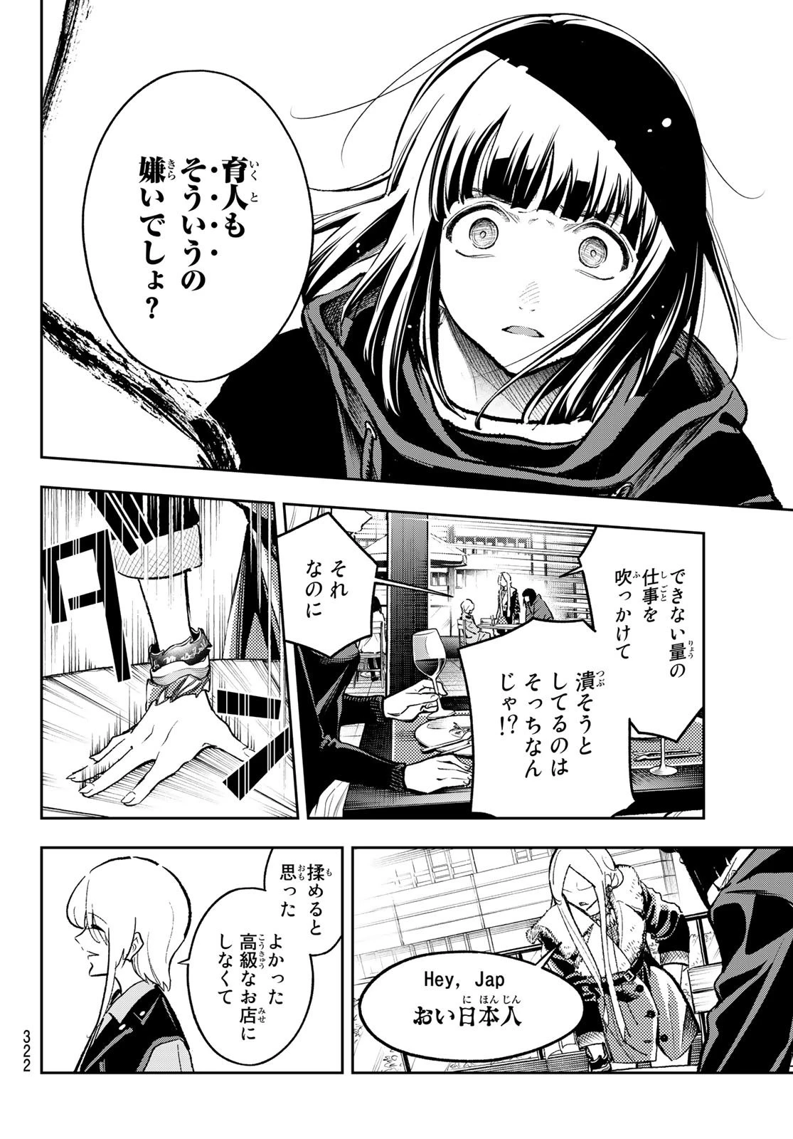 ランウェイで笑って 第173話 - 12