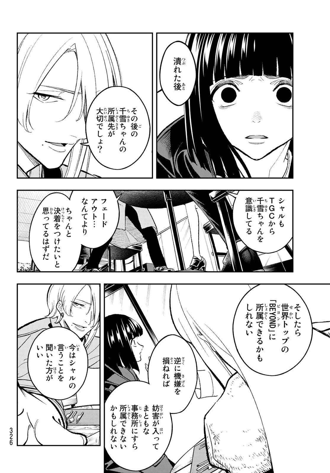 ランウェイで笑って 第173話 - 16