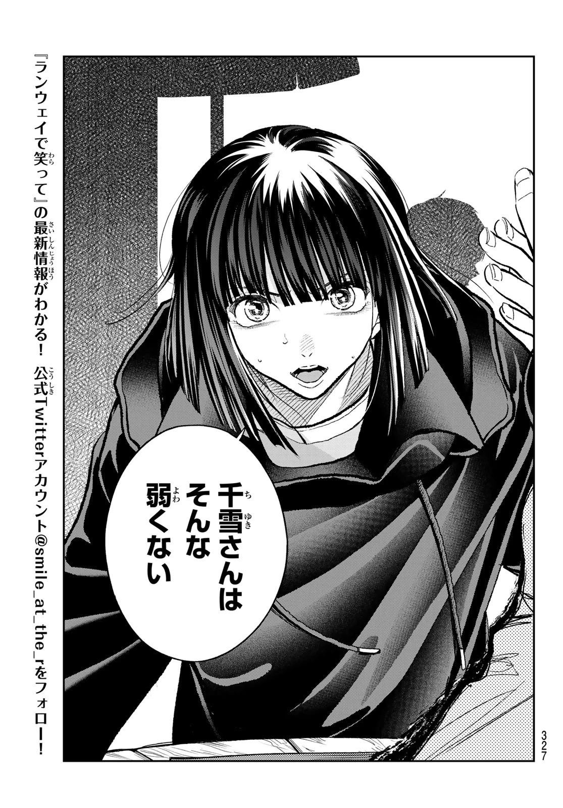 ランウェイで笑って 第173話 - 17