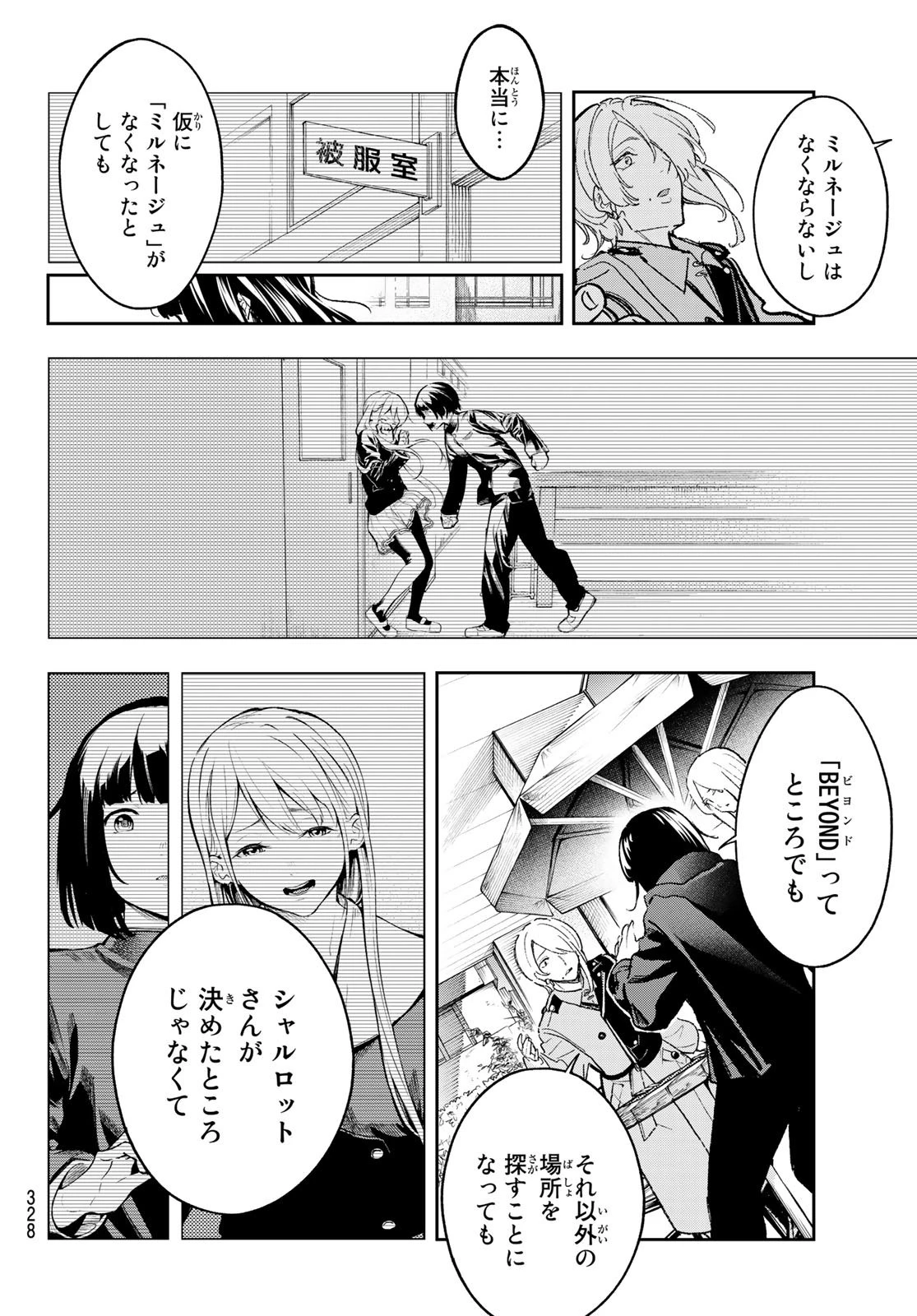 ランウェイで笑って 第173話 - 18